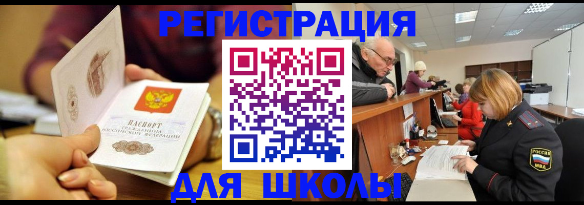 временная прописка в Тобольске
