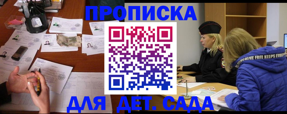 регистрация для дет. сада в Тобольске