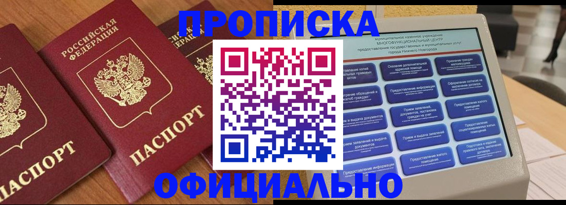 прописка законно в Тобольске