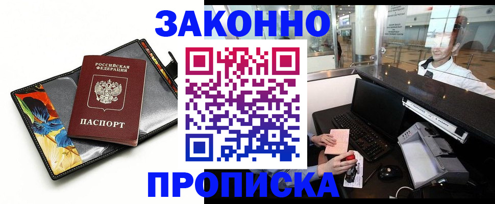 прописка в Тобольске