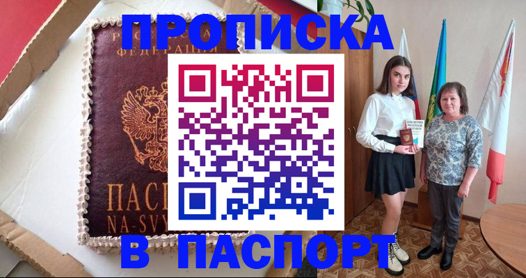 временная регистрация в Тобольске